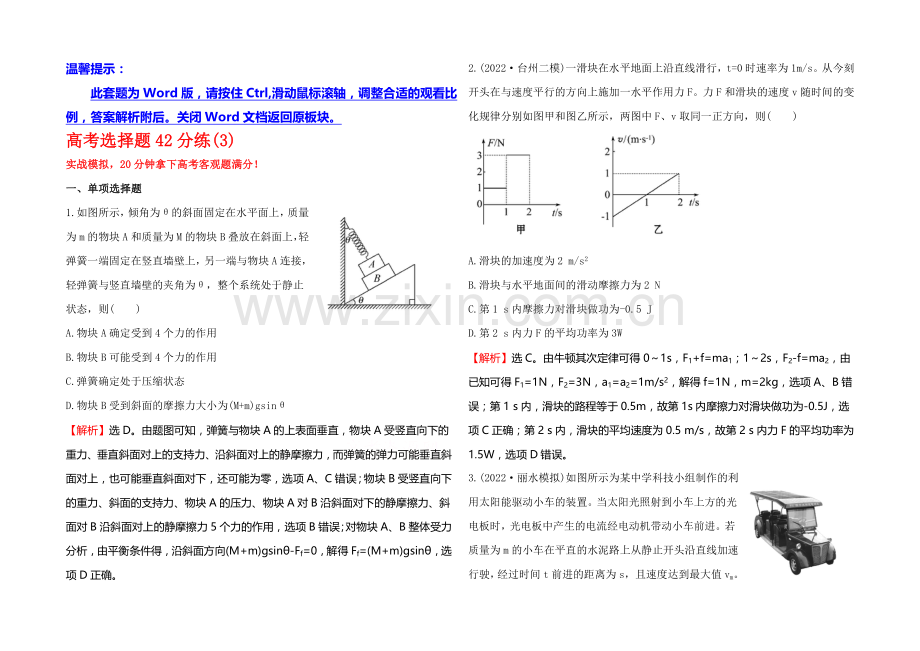 2021年高考物理二轮专题辅导与训练：高考选择题42分练(3).docx_第1页