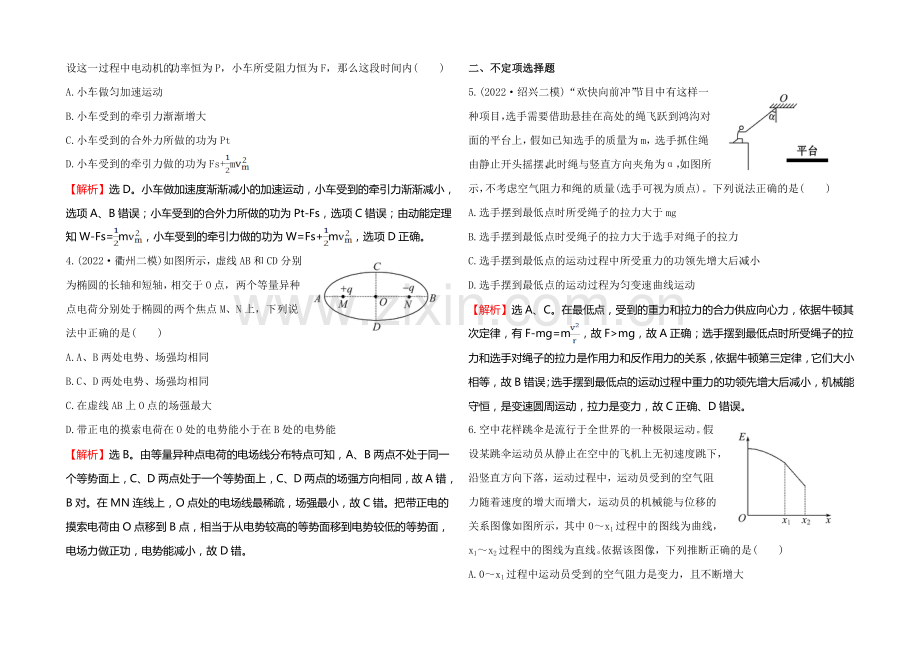 2021年高考物理二轮专题辅导与训练：高考选择题42分练(3).docx_第2页