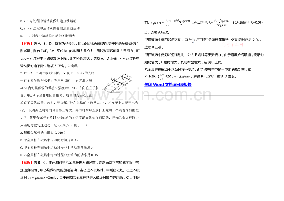 2021年高考物理二轮专题辅导与训练：高考选择题42分练(3).docx_第3页