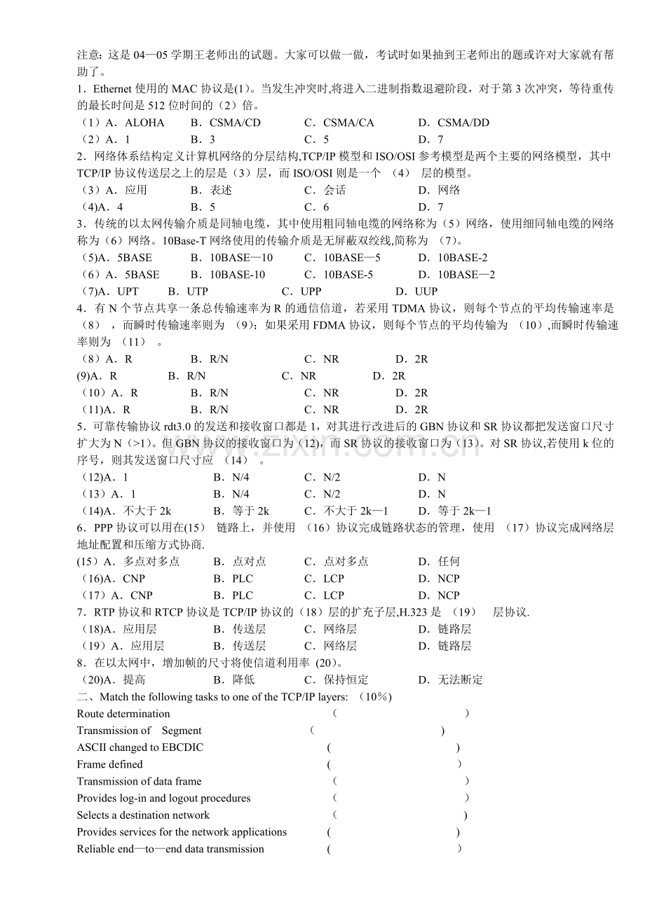 计算机网络期末考试试题及答案总.doc_第1页