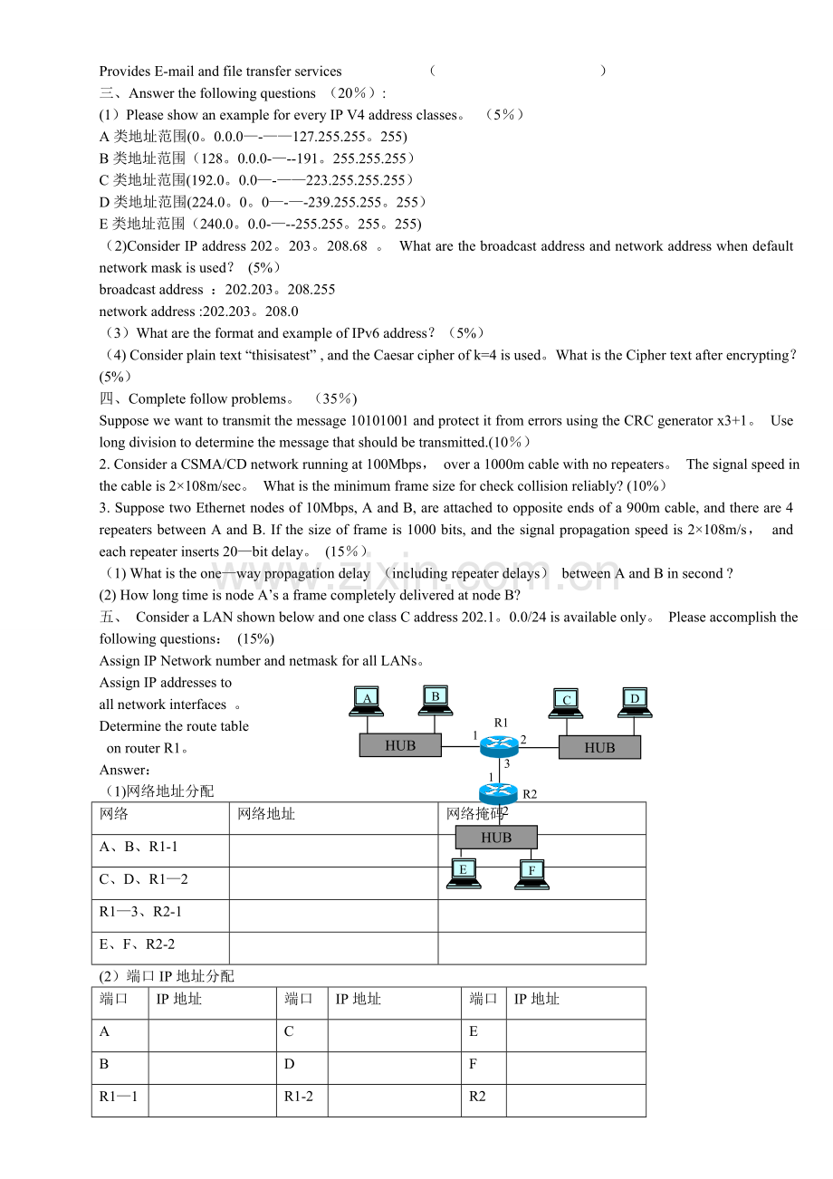 计算机网络期末考试试题及答案总.doc_第2页