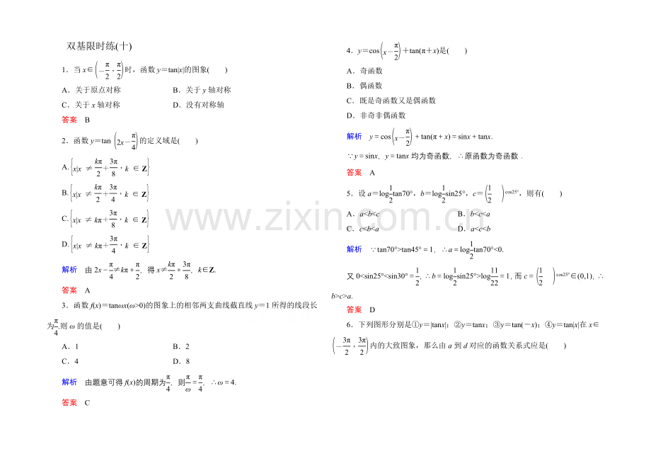 2020-2021学年人教A版高中数学必修4双基限时练10.docx_第1页