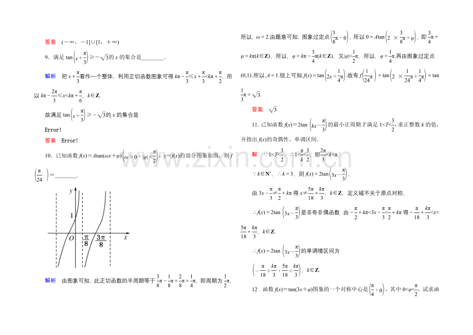 2020-2021学年人教A版高中数学必修4双基限时练10.docx_第3页