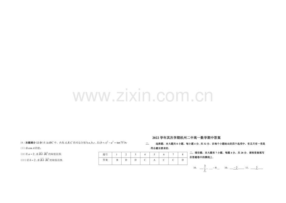 浙江省杭州二中2020-2021学年高一下学期期中考试数学试卷-Word版含答案.docx_第3页