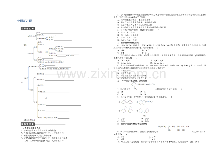 204-2021学年高二化学苏教版选修5同步训练：专题3-专题复习课-Word版含解析.docx_第1页