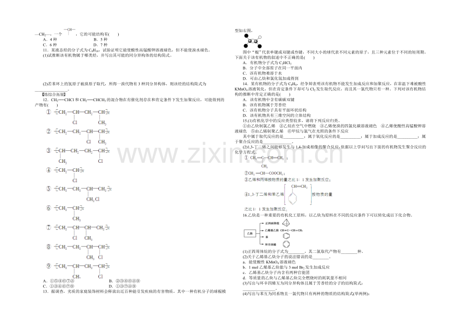 204-2021学年高二化学苏教版选修5同步训练：专题3-专题复习课-Word版含解析.docx_第2页