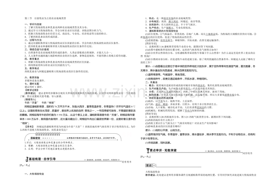 2020-2021学年高中地理(人教版必修2)配套讲练-3.3以畜牧业为主的农业地域类型.docx_第1页