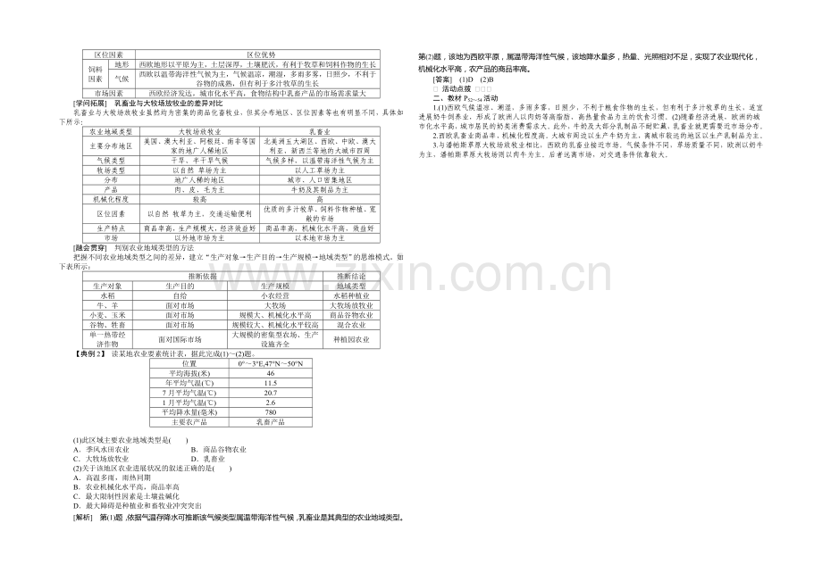 2020-2021学年高中地理(人教版必修2)配套讲练-3.3以畜牧业为主的农业地域类型.docx_第3页