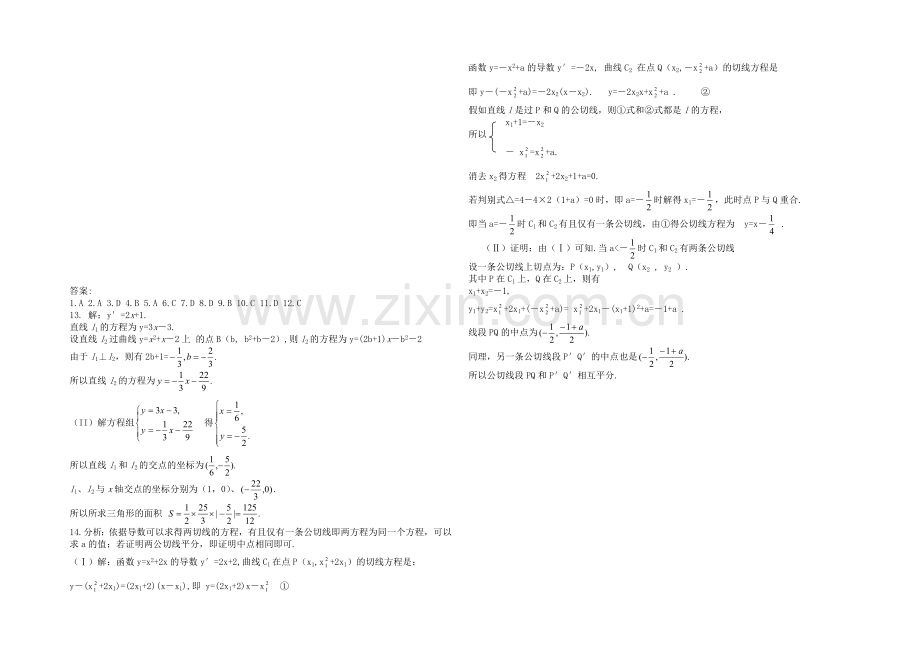 【备课参考】高二数学北师大版选修1-1同步练习：第3章-计算导数-Word版含答案.docx_第2页