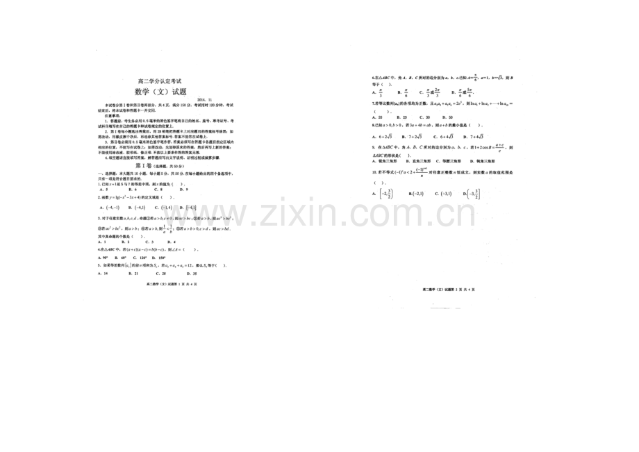 山东省临沂市某县区2020-2021学年高二上学期期中考试文科数学试题扫描版含答案.docx_第1页