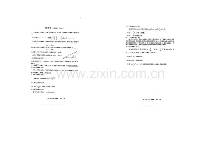 山东省临沂市某县区2020-2021学年高二上学期期中考试文科数学试题扫描版含答案.docx_第2页