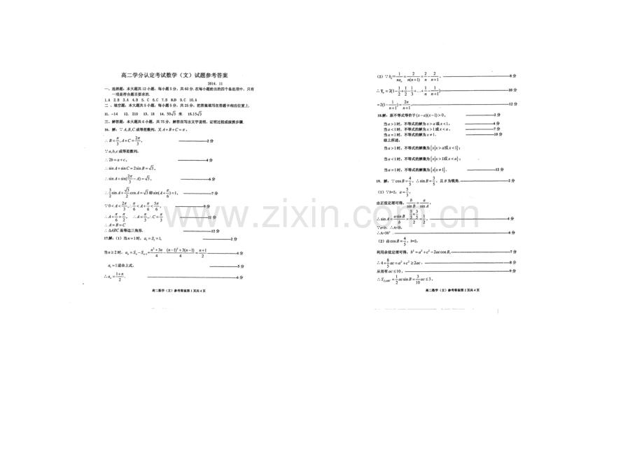 山东省临沂市某县区2020-2021学年高二上学期期中考试文科数学试题扫描版含答案.docx_第3页