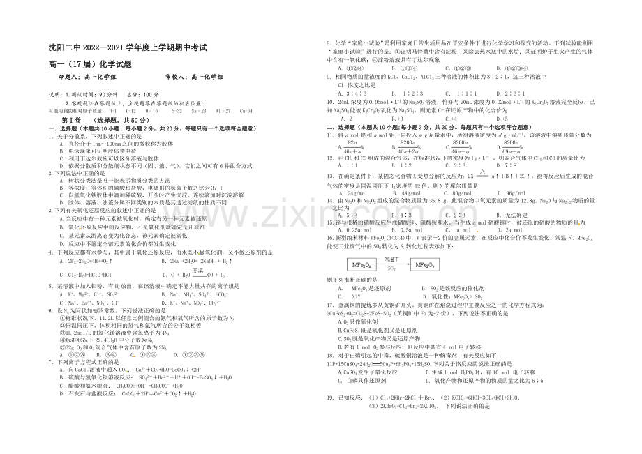 辽宁省沈阳二中2020-2021学年高一上学期期中考试化学试题-Word版含答案.docx_第1页