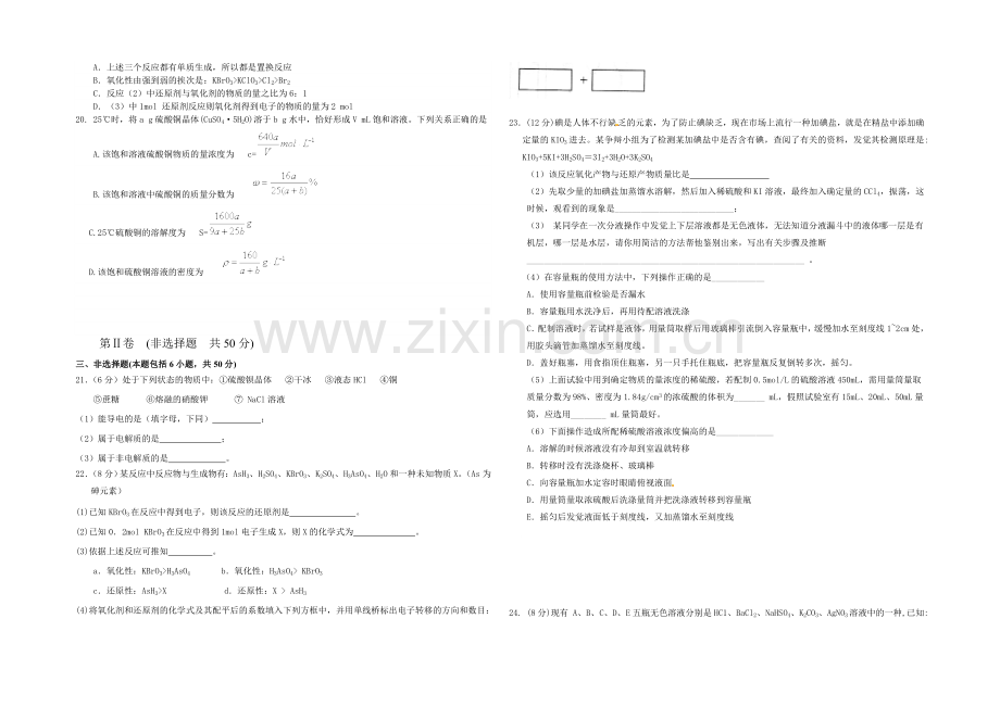 辽宁省沈阳二中2020-2021学年高一上学期期中考试化学试题-Word版含答案.docx_第2页