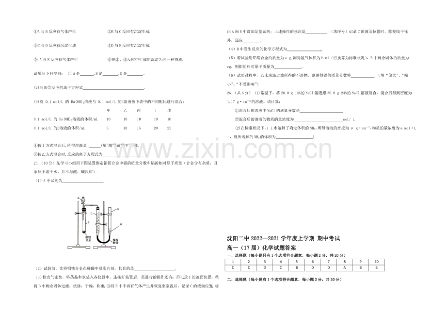 辽宁省沈阳二中2020-2021学年高一上学期期中考试化学试题-Word版含答案.docx_第3页