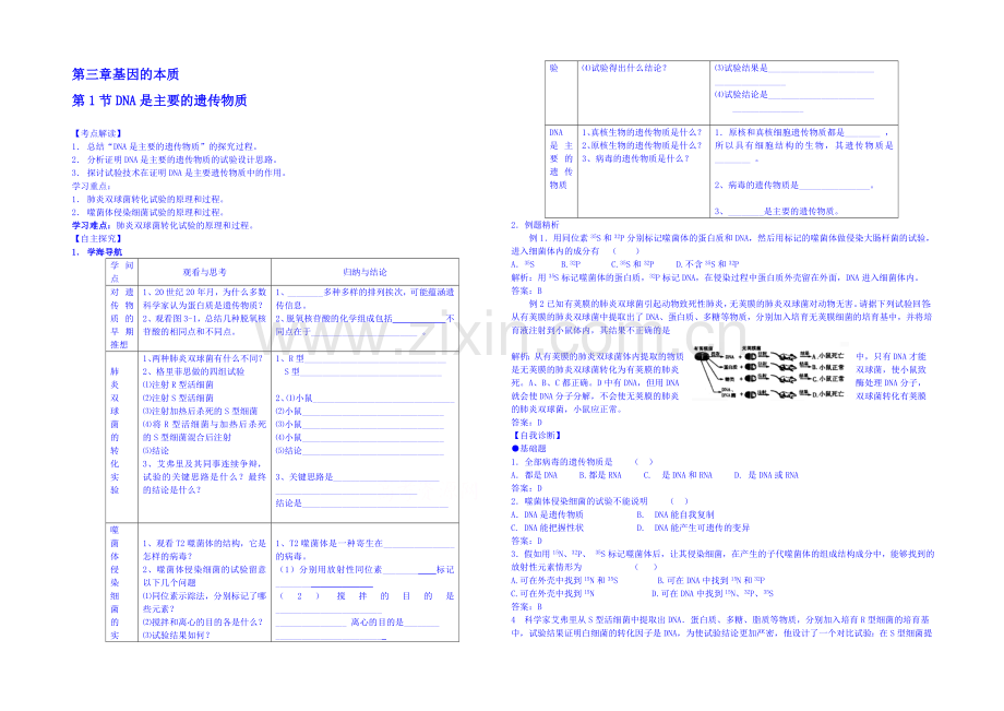 2013-2020学年高一下学期生物必修2学案-第三章第1节.docx_第1页