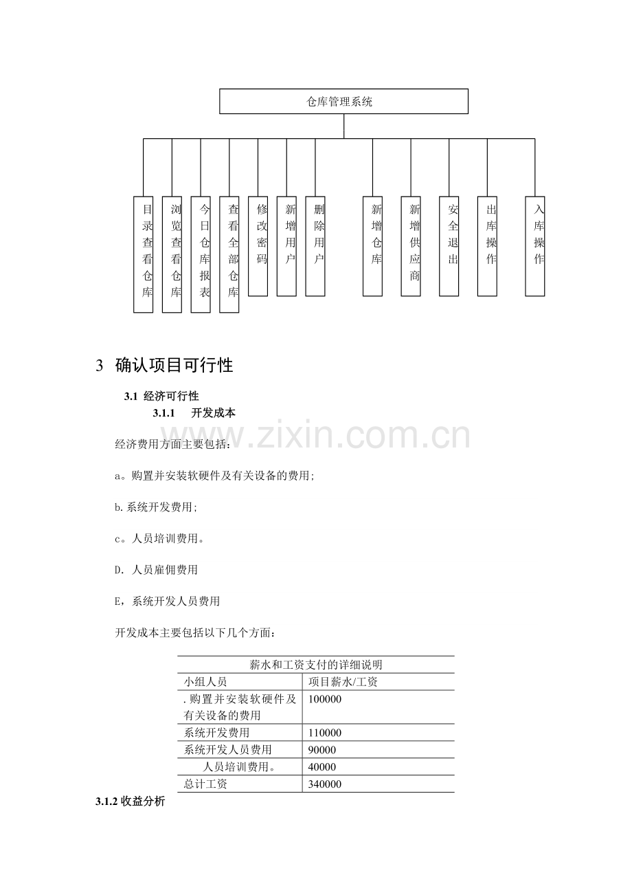 仓库管理系统项目计划说明.doc_第2页