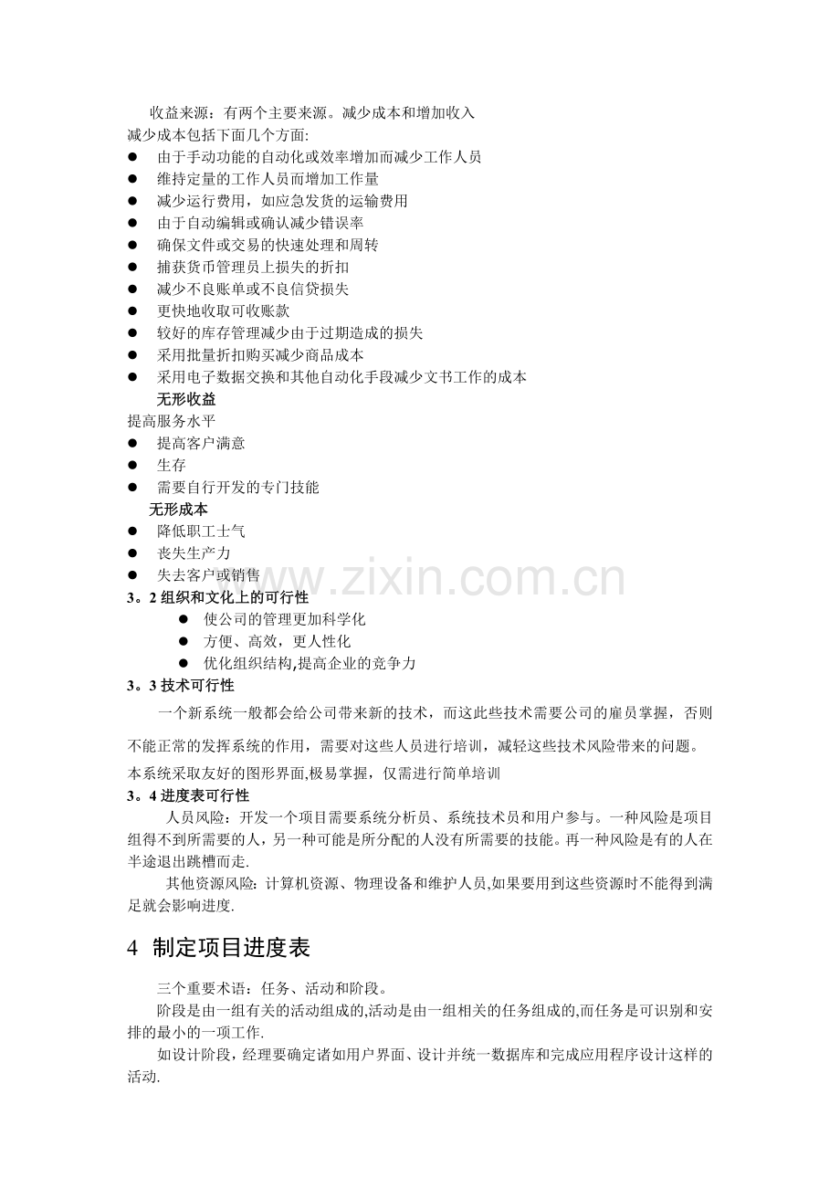 仓库管理系统项目计划说明.doc_第3页