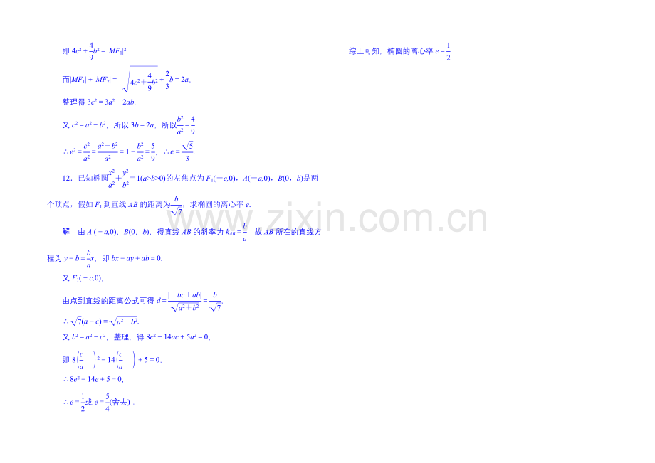 2020-2021学年高中数学新课标人教A版选修1-1双基限时练7(第二章).docx_第3页