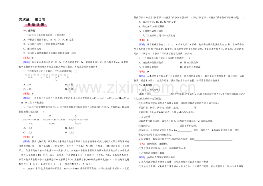 (人教版)生物必修1同步测试：第2章-组成细胞的分子第2节-.docx_第1页