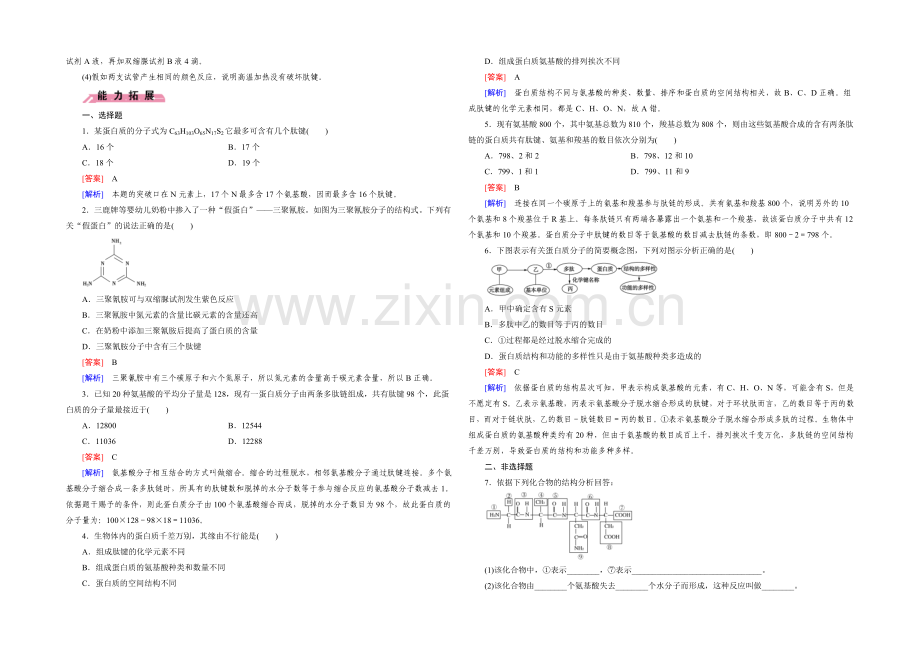 (人教版)生物必修1同步测试：第2章-组成细胞的分子第2节-.docx_第2页