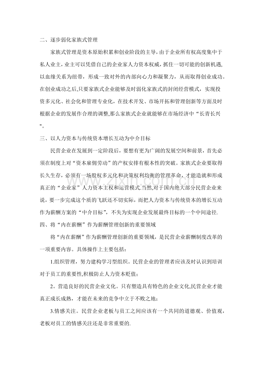 民营企业员工薪酬制度分析.docx_第3页