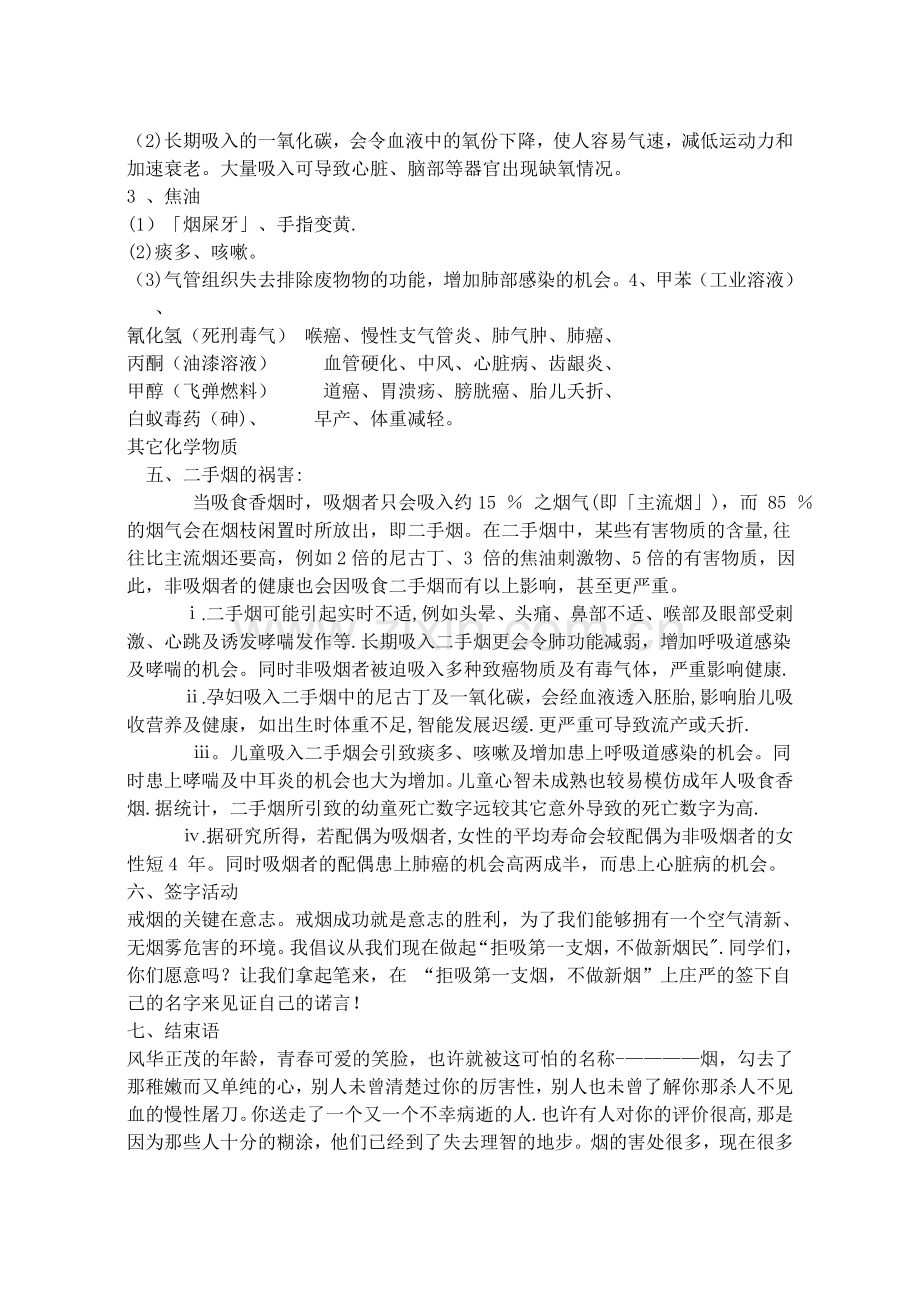 主题班会吸烟有害健康.doc_第3页