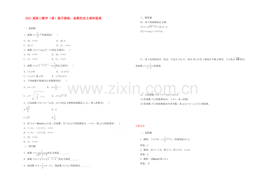 【复习参考】2021年高考数学(理)提升演练：函数的定义域和值域.docx_第1页