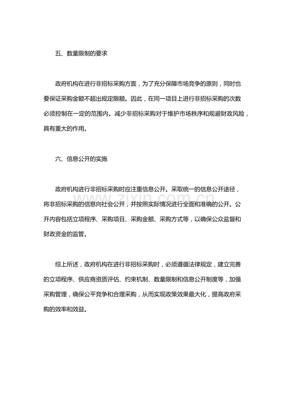 政府采购非招标采购方式管理办法.docx_第3页