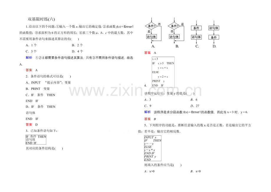 2020-2021学年人教A版高中数学必修3双基限时练6.docx_第1页