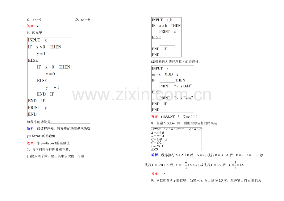 2020-2021学年人教A版高中数学必修3双基限时练6.docx_第2页