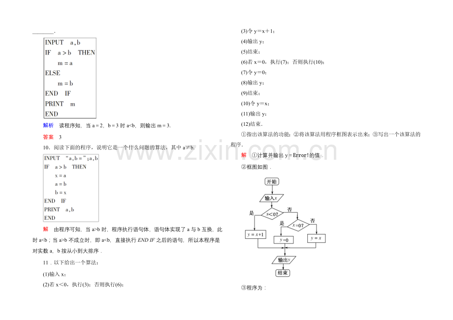 2020-2021学年人教A版高中数学必修3双基限时练6.docx_第3页