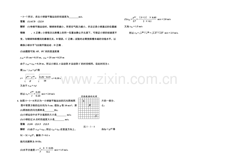 2020-2021学年高中物理对点练习：5.3-实验：研究平抛运动(人教版必修2).docx_第2页