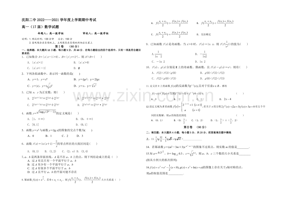 辽宁省沈阳二中2020-2021学年高一上学期期中考试数学试题-Word版含答案.docx_第1页