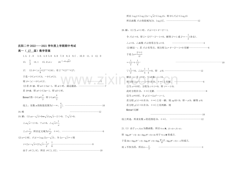 辽宁省沈阳二中2020-2021学年高一上学期期中考试数学试题-Word版含答案.docx_第3页