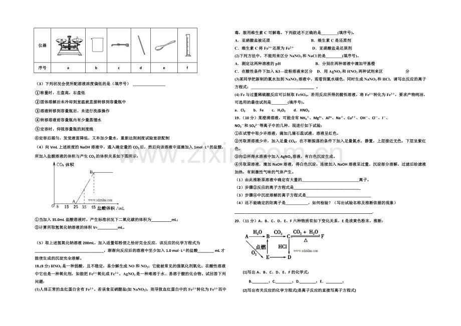 山东省德州市某中学2021届高三上学期10月月考化学试题Word版含答案.docx_第3页