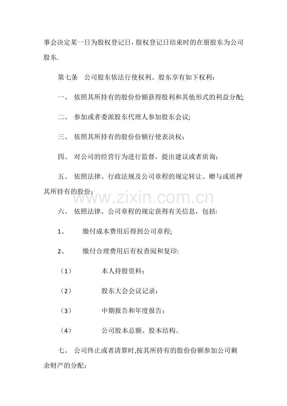 某有限公司股权管理办法模板.docx_第2页