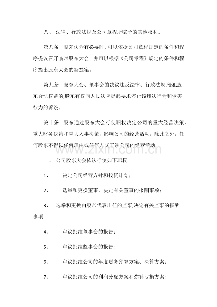 某有限公司股权管理办法模板.docx_第3页