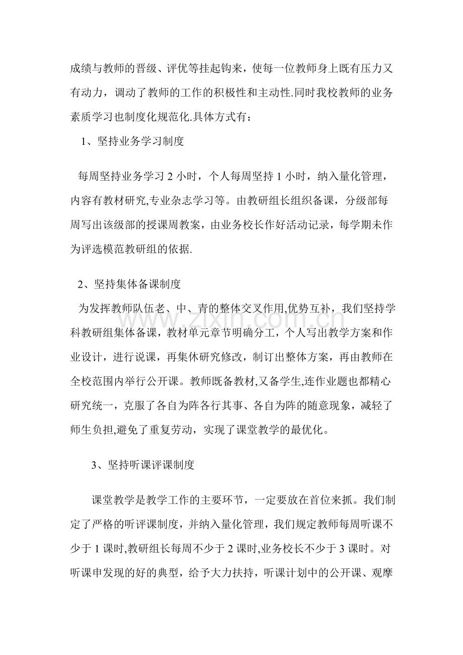 中学教育教学管理经验交流材料.doc_第2页