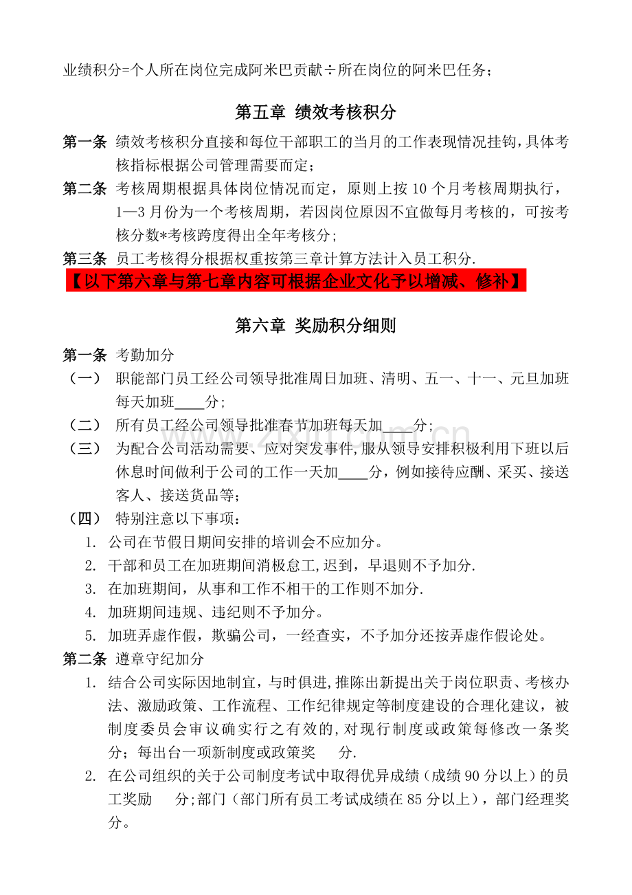 积分管理制度-(草案).docx_第2页