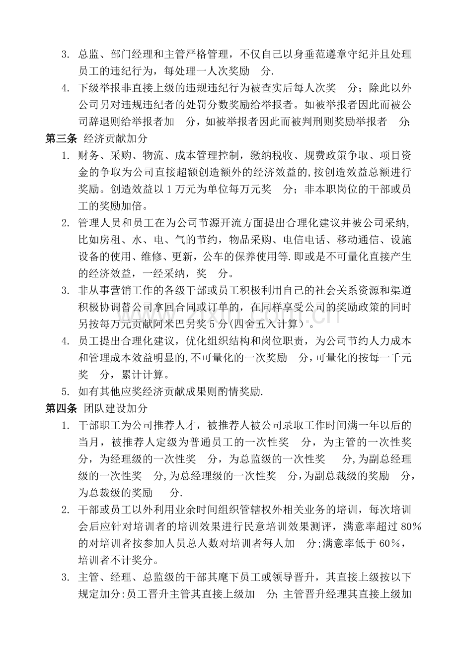 积分管理制度-(草案).docx_第3页