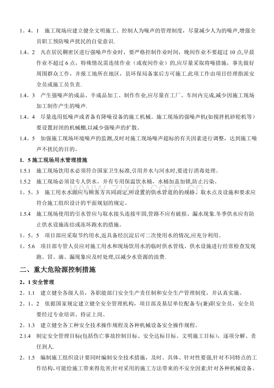 中海沥青环境职业健康安全体系运行管理方案.doc_第2页