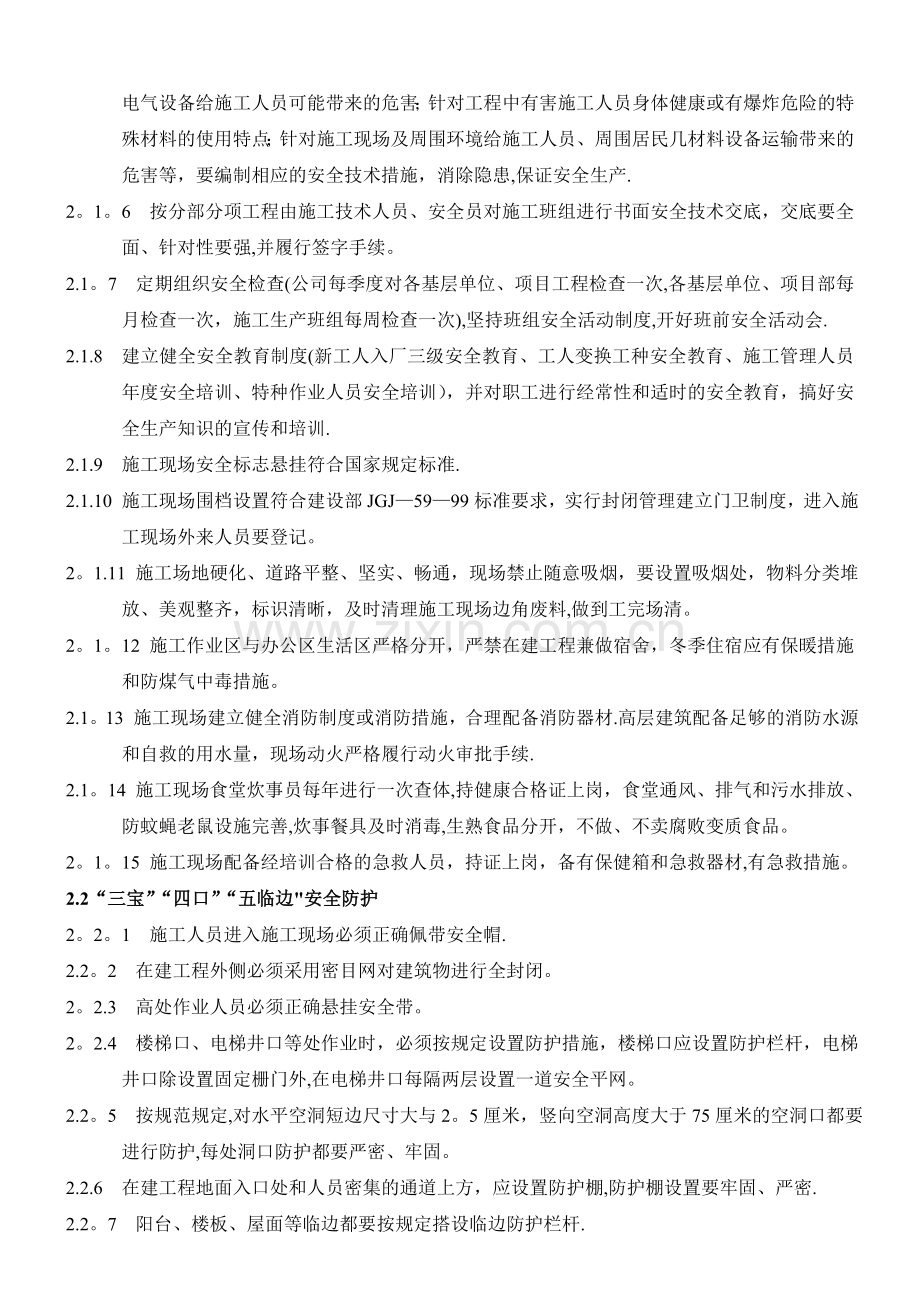 中海沥青环境职业健康安全体系运行管理方案.doc_第3页