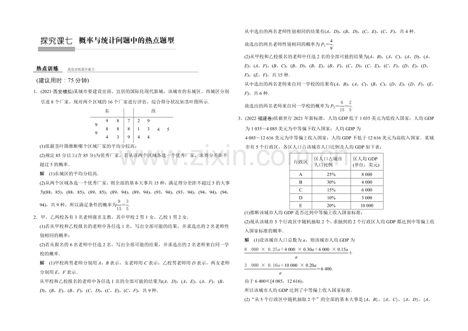 2022届数学一轮(文科)北师大版-探究课七-第十章统计、统计案例与概率.docx_第1页