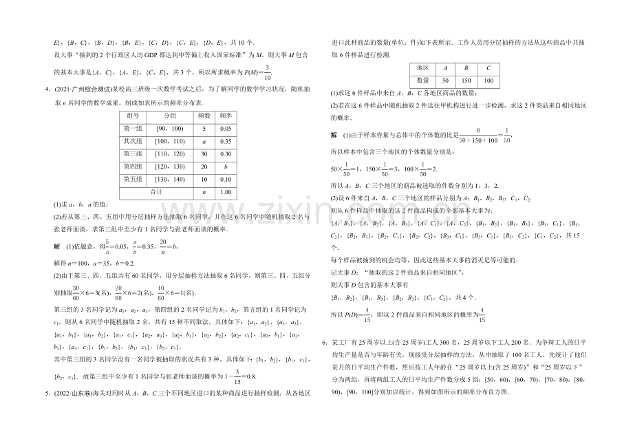 2022届数学一轮(文科)北师大版-探究课七-第十章统计、统计案例与概率.docx_第2页