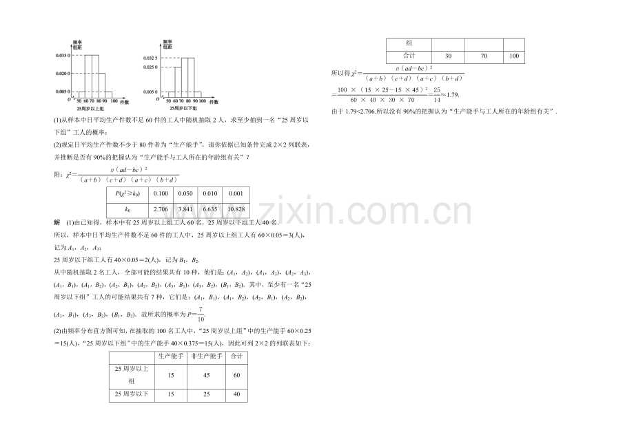 2022届数学一轮(文科)北师大版-探究课七-第十章统计、统计案例与概率.docx_第3页