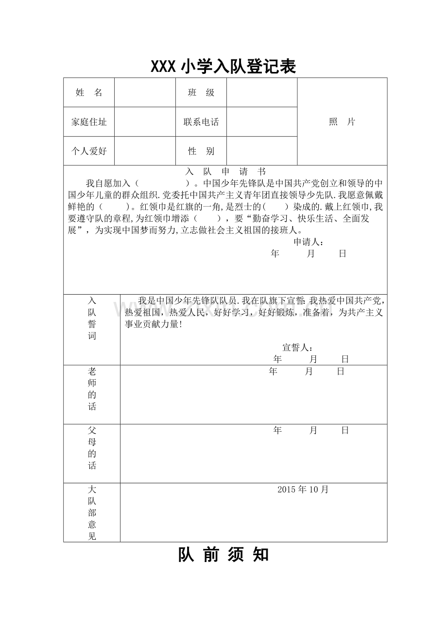 小学入队登记表.doc_第1页