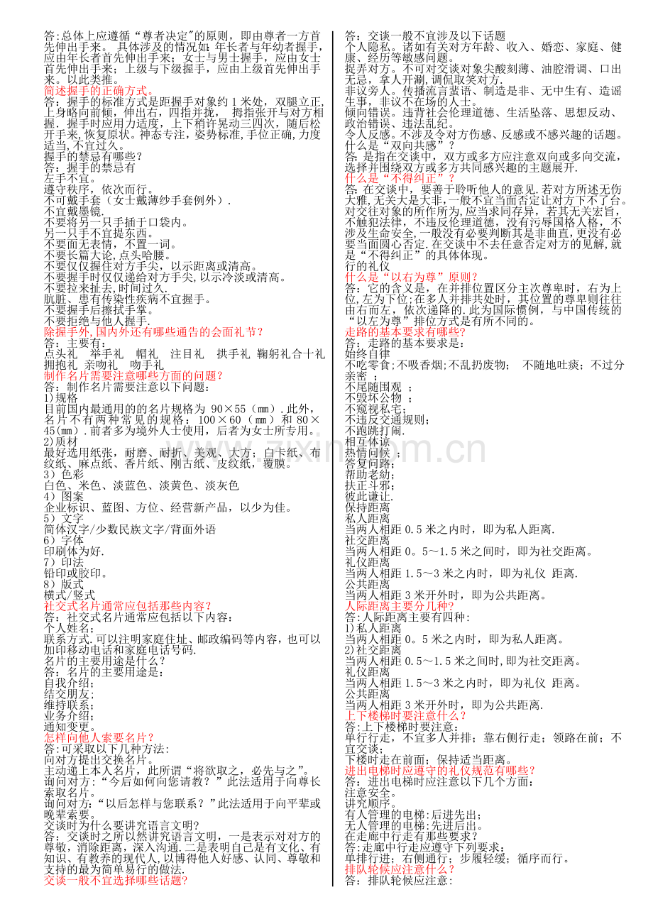 社交礼仪问答题集中答案.doc_第3页