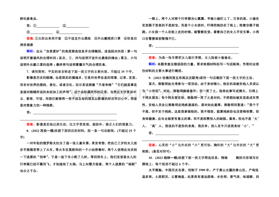 2021届高考语文二轮复习专题突破-提能专训1-专题1-压缩语段-Word版含解析.docx_第3页