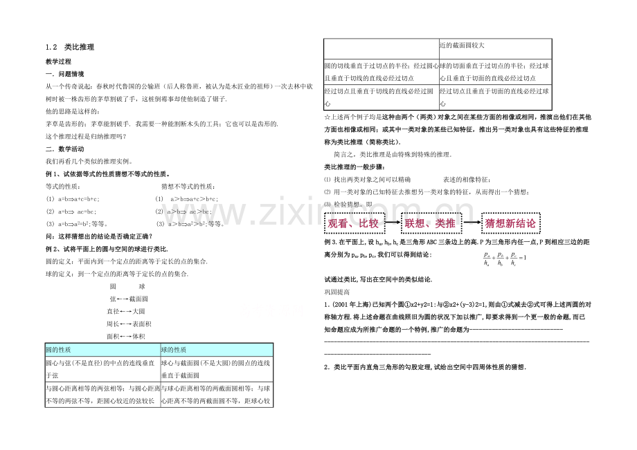 高中数学(北师大版)选修2-2教案：第1章-类比推理-参考教案.docx_第1页